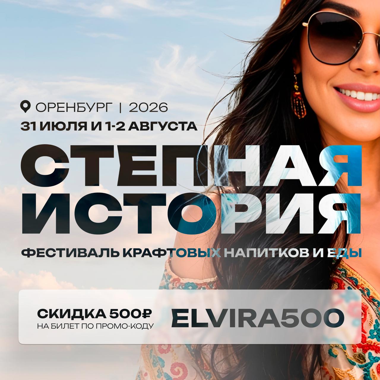 Фестиваль «Степная история» в Оренбурге