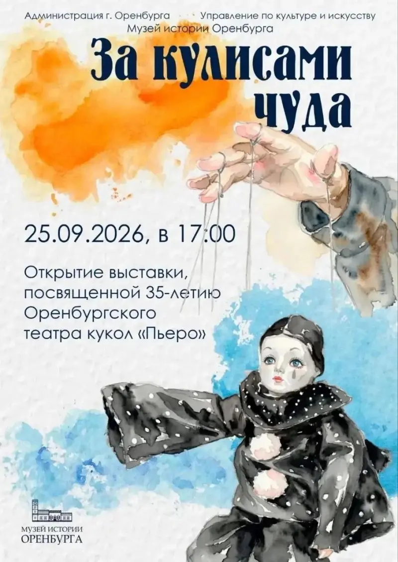 «За кулисами чуда»: выставка к 35-летию театра «Пьеро»