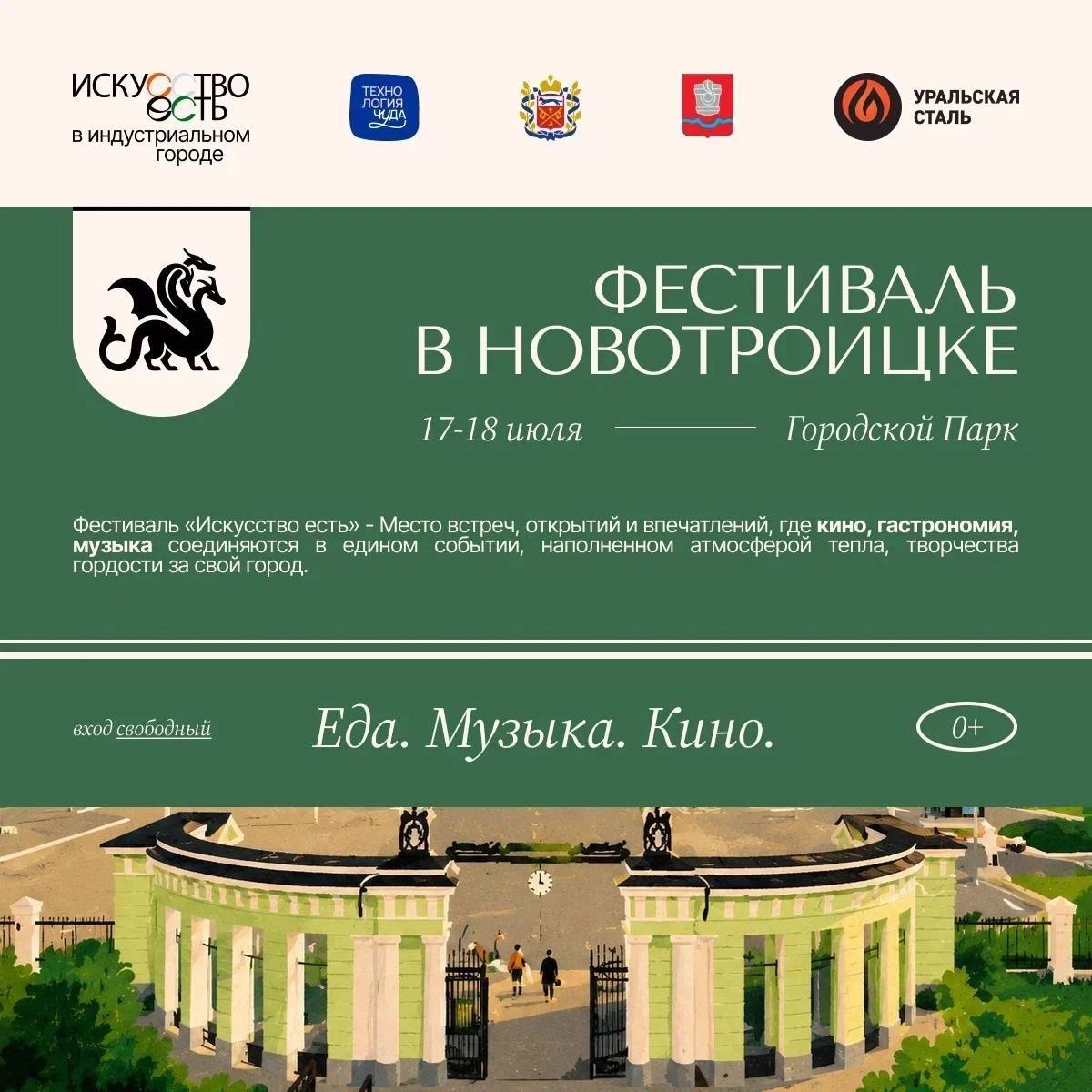 Едем в Новотроицк на фестиваль «Искусство есть»