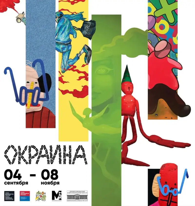 Выставка «Окраина» в музее М'АРТ