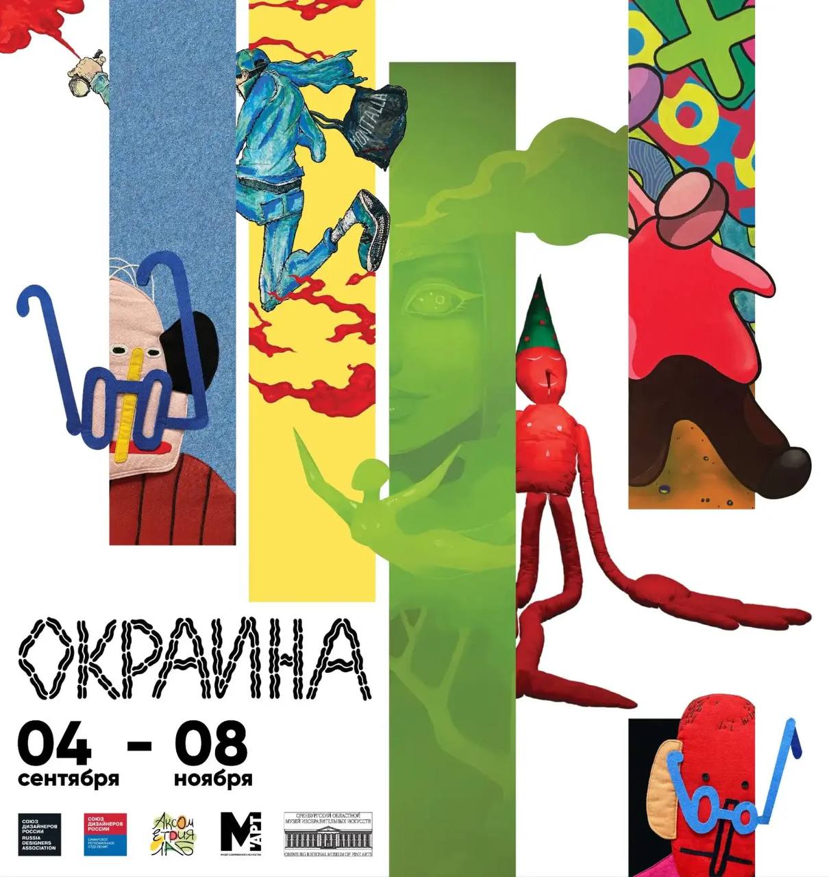 Выставка «Окраина» в музее М'АРТ
