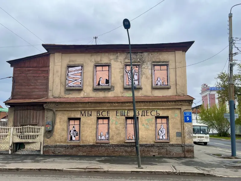 Мы все еще здесь